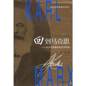 回到马克思