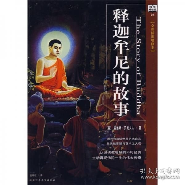 释迦牟尼的故事