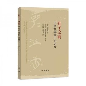 孔子之前