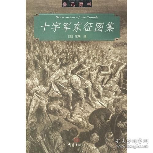 十字军东征图集