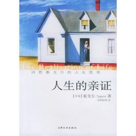 人生的亲证
