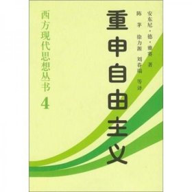 重申自由主义