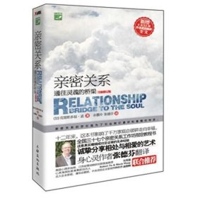 亲密关系