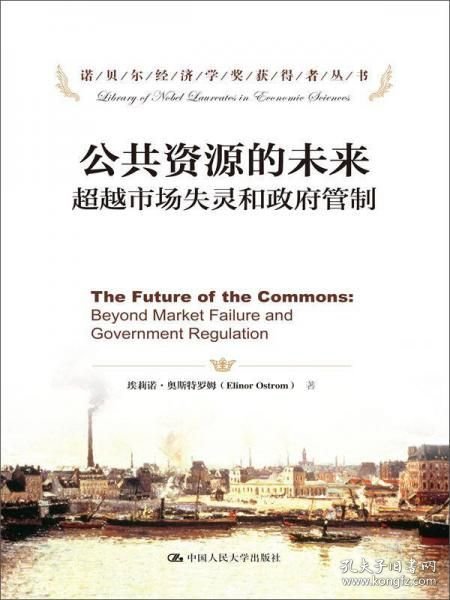 公共资源的未来