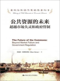 公共资源的未来
