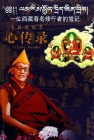 心傳錄