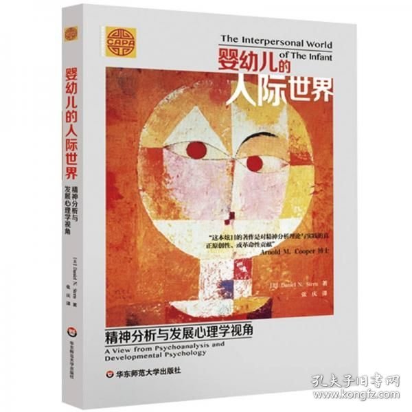 婴幼儿的人际世界