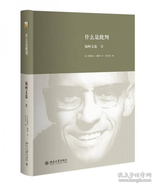 什么是批判 福柯