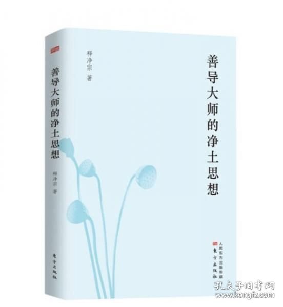 善导大师的净土思想