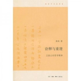 诠释与重建