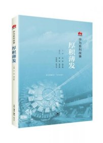 厚积薄发
