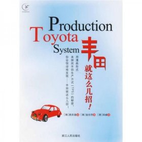 丰田就这么几招