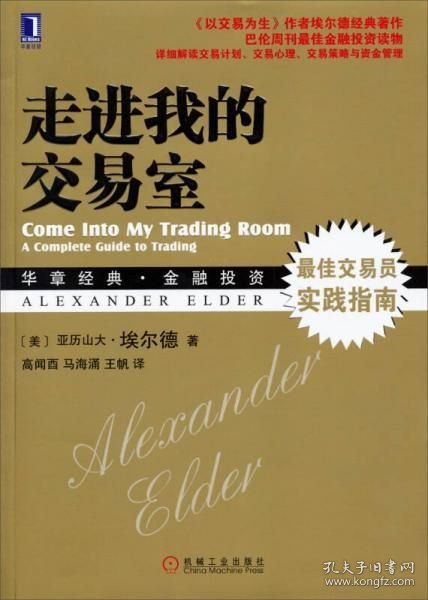 走进我的交易室