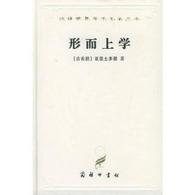 形而上学商务印书馆