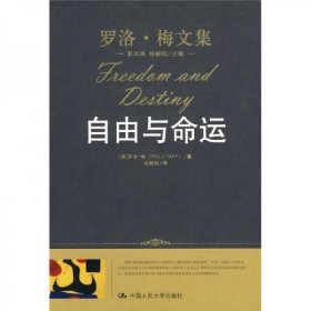 自由与命运