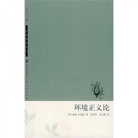 环境正义论