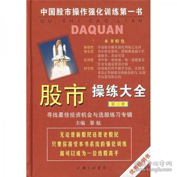 股市操练大全
