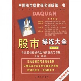 股市操练大全