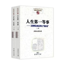 人生第一等事