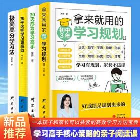 初中提分宝典4册 30天成为学习高手+ 孩子这样学习更高效+拿来就用的学习规划（初中3年）+极简高分学习法 高效学习法如何培养孩子自主学习方法书