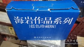 海岩作品系列蓝色珍藏版 ： 全11册 （书目请看图片 ）