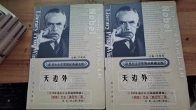 天边外(上下)（诺贝尔文学奖作品畅销文库）精