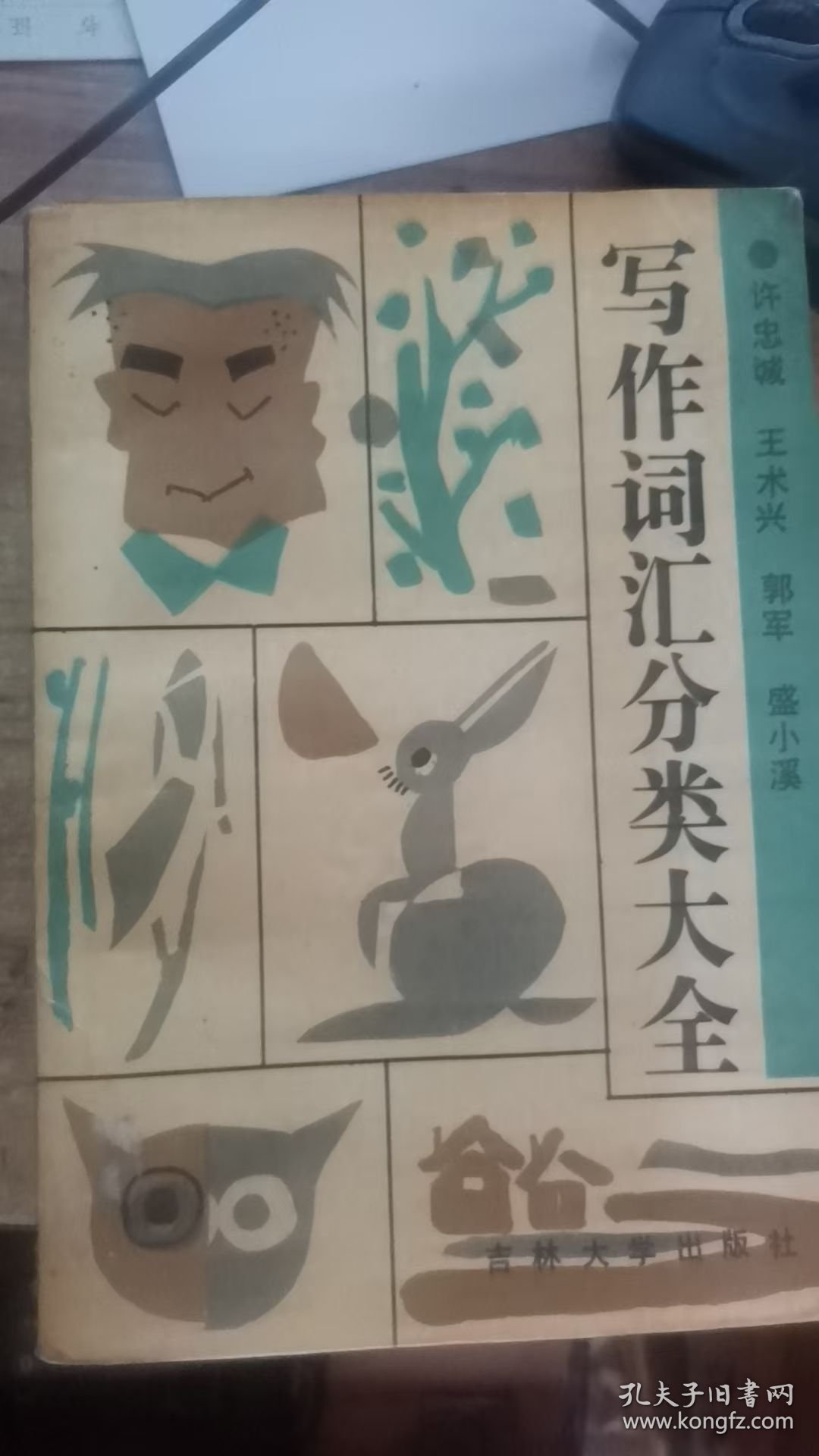 写作词汇分类大全