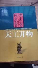 天工开物