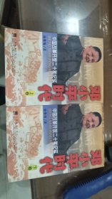 邓小平时代-中国改革开放纪实    (上下)