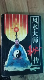 寻龙大侠赖布衣传奇：藏龙卧虎(上下)、游戏人间(上下)、三世奇缘(上中下)（送《 风水大师秘传》）（全8册合售）