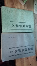 聊斋故事演义+续集（二册合售）