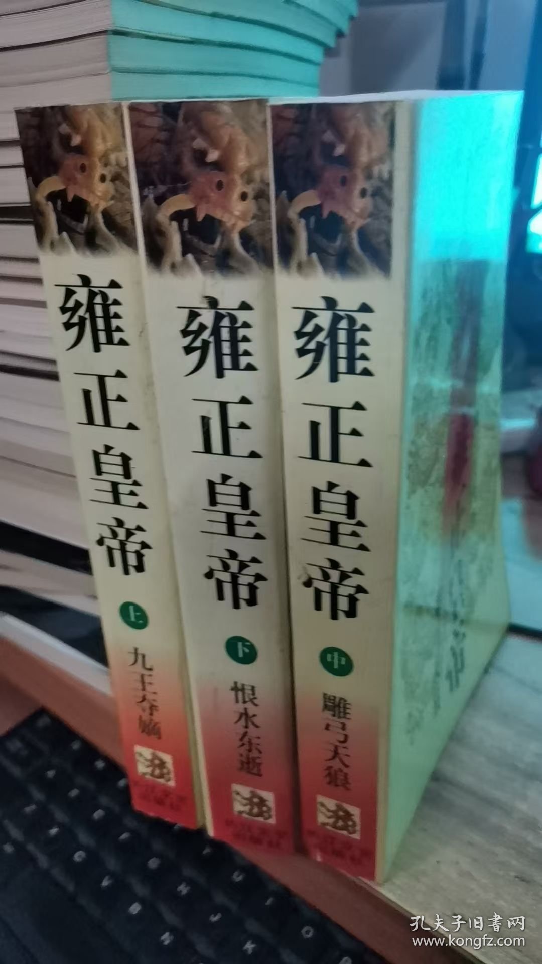 雍正皇帝(上中下)