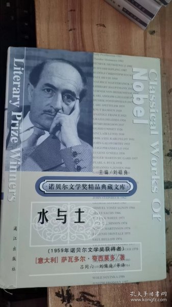 水与土[诺贝尔文学奖精品典藏文库]精装