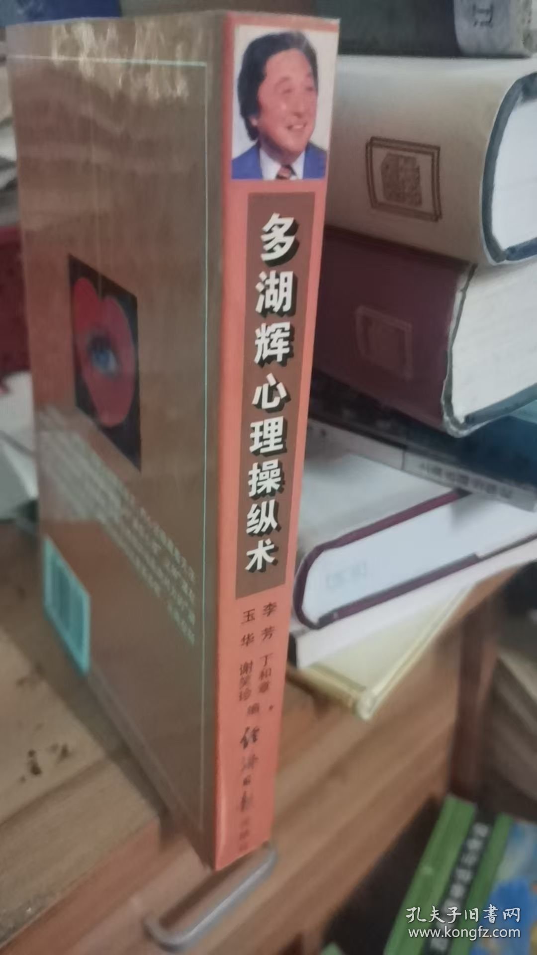点击查看原图 多湖辉心理操纵术