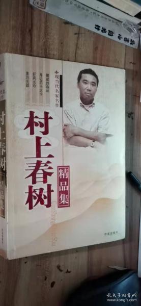 村上春树精品集