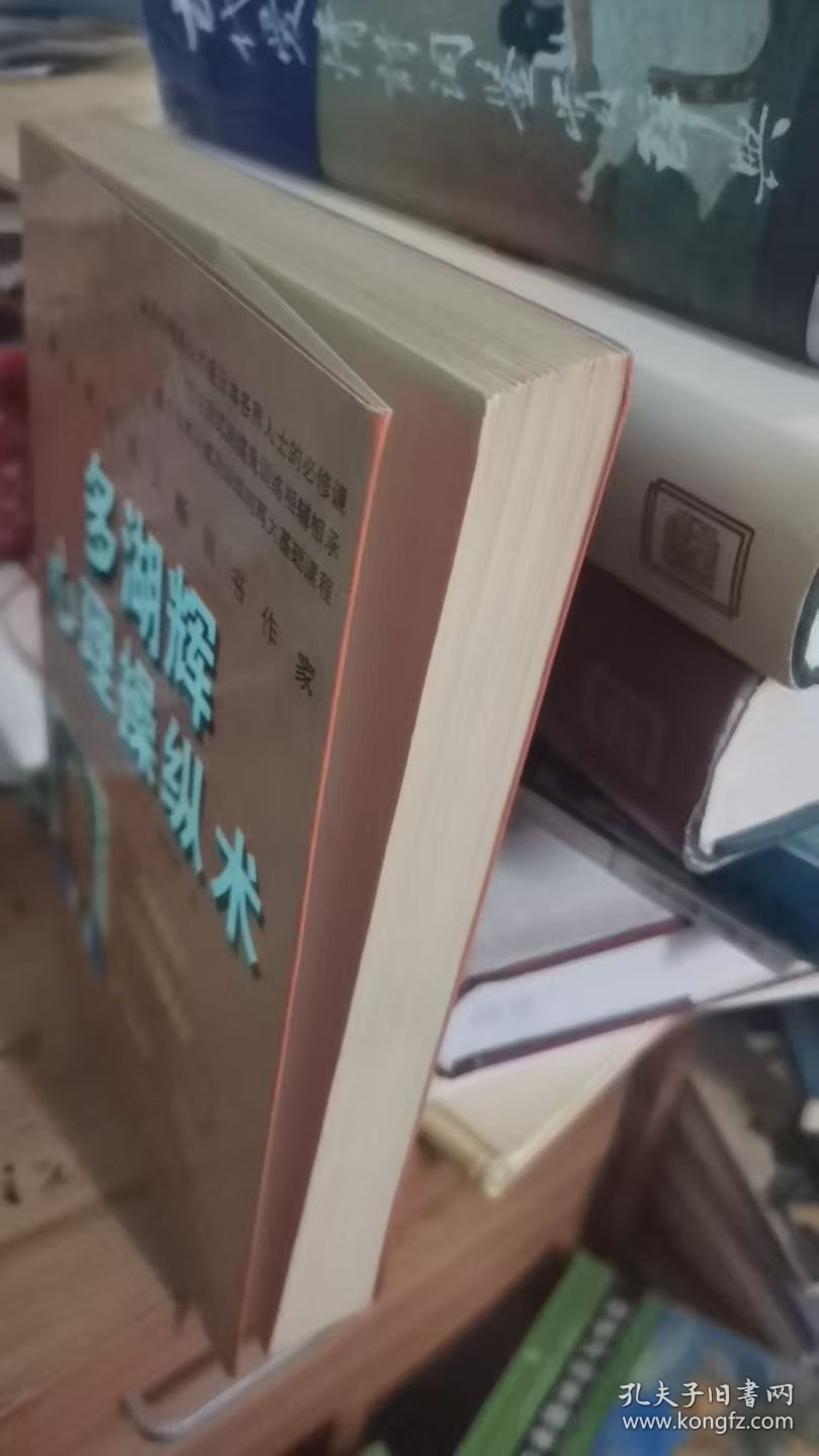 点击查看原图 多湖辉心理操纵术