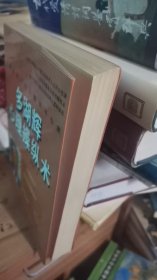 多湖辉心理操纵术