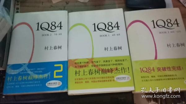 1Q84 BOOK 1：4月～6月