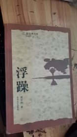 浮躁（新经典文库）