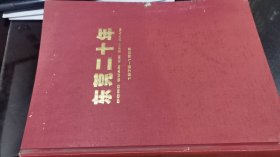 东莞二十年(1978-1998)