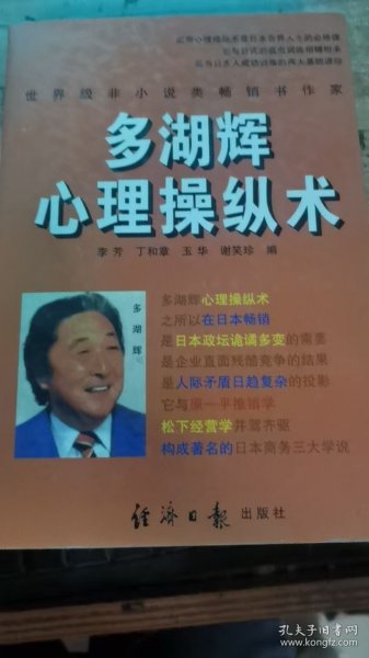 多湖辉心理操纵术
