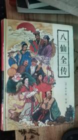 八仙全传:八仙得道 · 三戏白牡丹 · 韩湘子全传