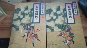 古龙作品集9-10：大旗英雄传（上下）