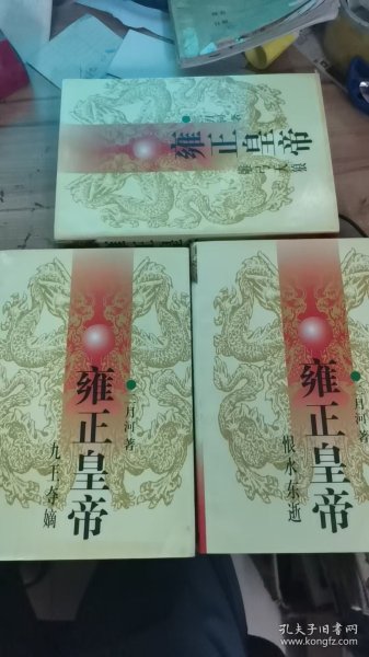 雍正皇帝(上中下)