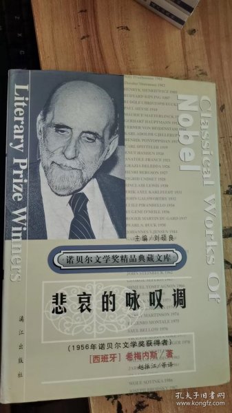 悲哀的咏叹调（诺贝尔文学奖作品畅销文库）精