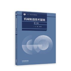 机械制造技术基础