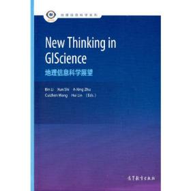 New Thinking in GIScience