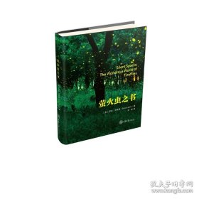 萤火虫之书