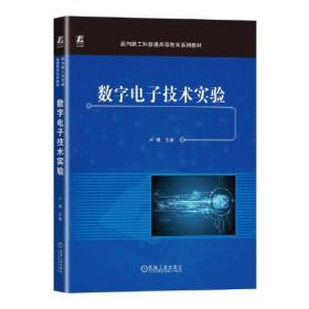 数字电子技术实验