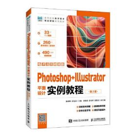 #Photoshop+Illustrator平面设计实例教程(第2版)(电子活页微课版)(高职)